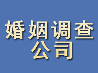 加查婚姻调查公司